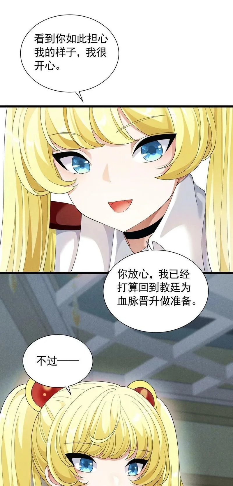 恶役少爷不想要破灭结局,91 血色平原,第60张