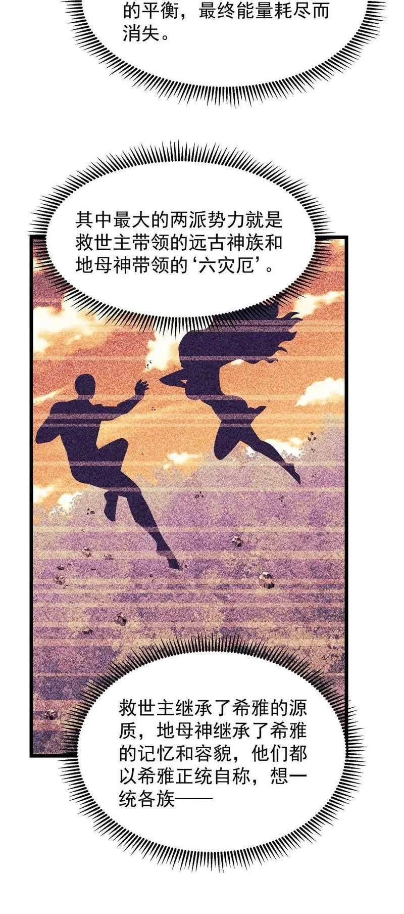 恶役少爷不想要破灭结局,96 回归,第23张