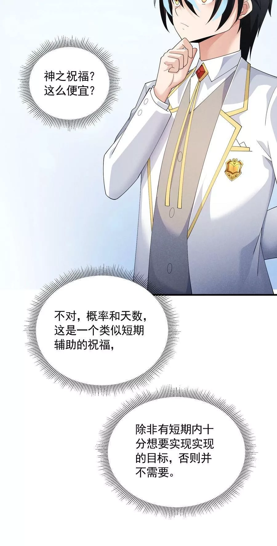 恶役少爷不想要破灭结局,83 今天是个大日子,第54张