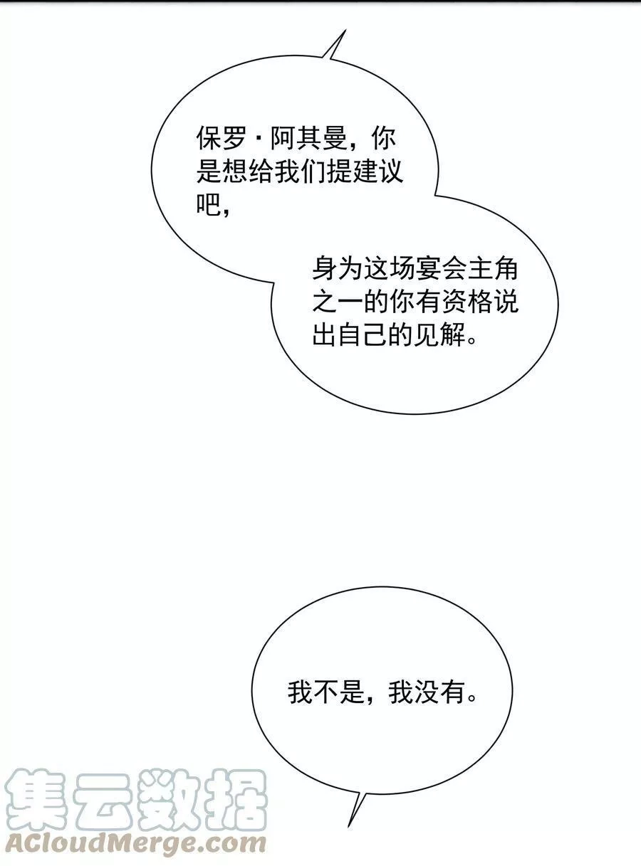 恶役少爷不想要破灭结局,83 今天是个大日子,第73张