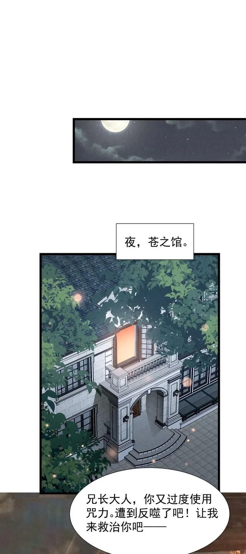 恶役少爷不想要破灭结局,95 竟然是女生,第47张