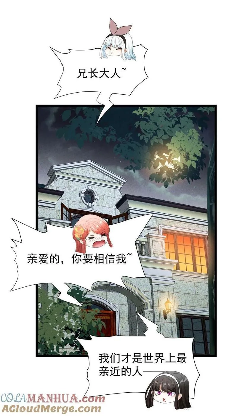 恶役少爷不想要破灭结局,95 竟然是女生,第52张