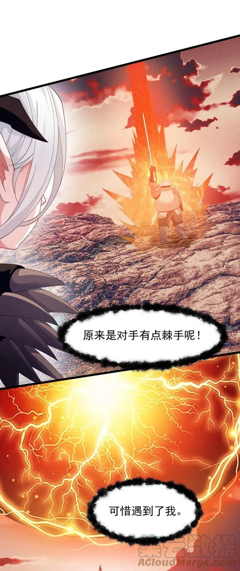 恶役少爷不想要破灭结局,94 战！战！战！,第13张