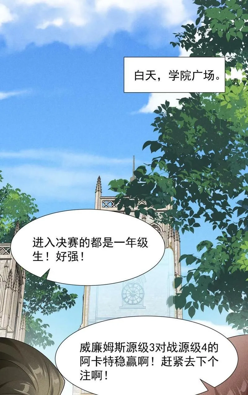 恶役少爷不想要破灭结局,94 战！战！战！,第3张