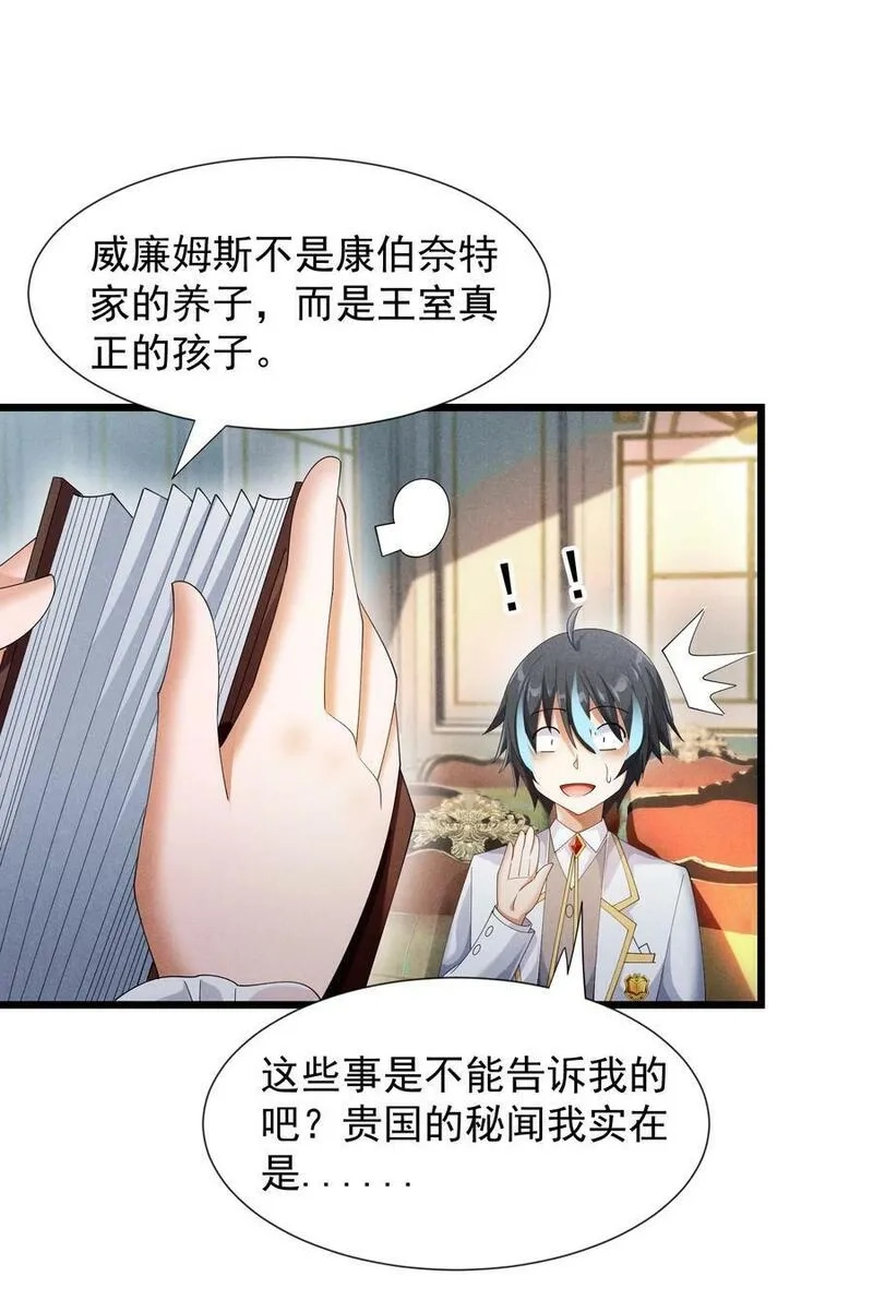 恶役少爷不想要破灭结局,93 威廉姆斯的身世,第21张