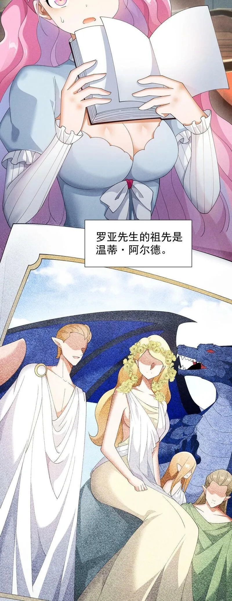 恶役少爷不想要破灭结局,93 威廉姆斯的身世,第23张