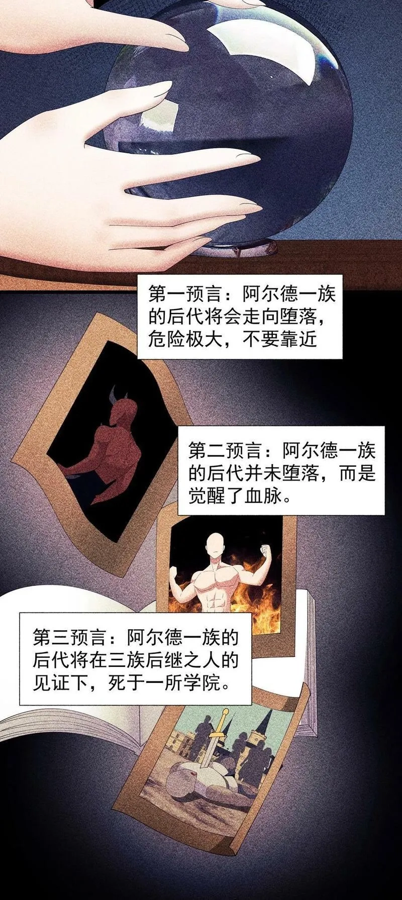 恶役少爷不想要破灭结局,93 威廉姆斯的身世,第30张