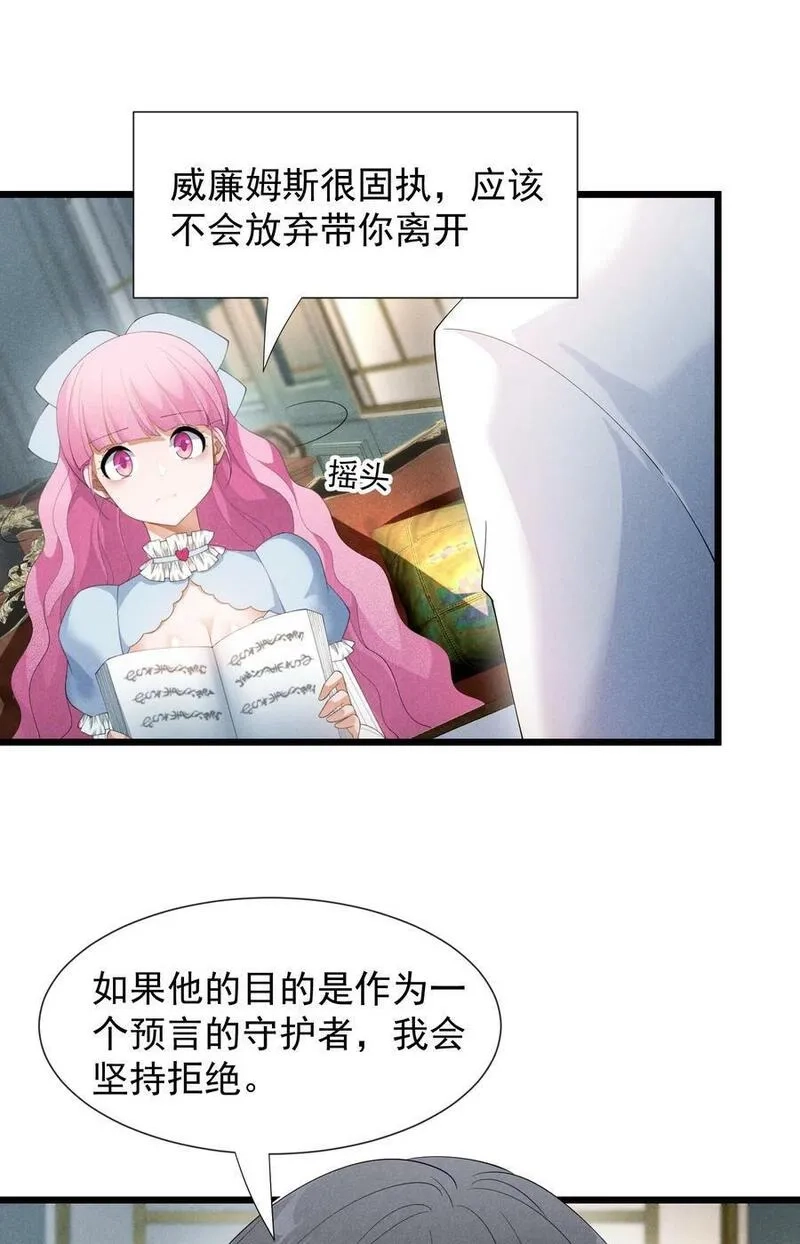 恶役少爷不想要破灭结局,93 威廉姆斯的身世,第48张