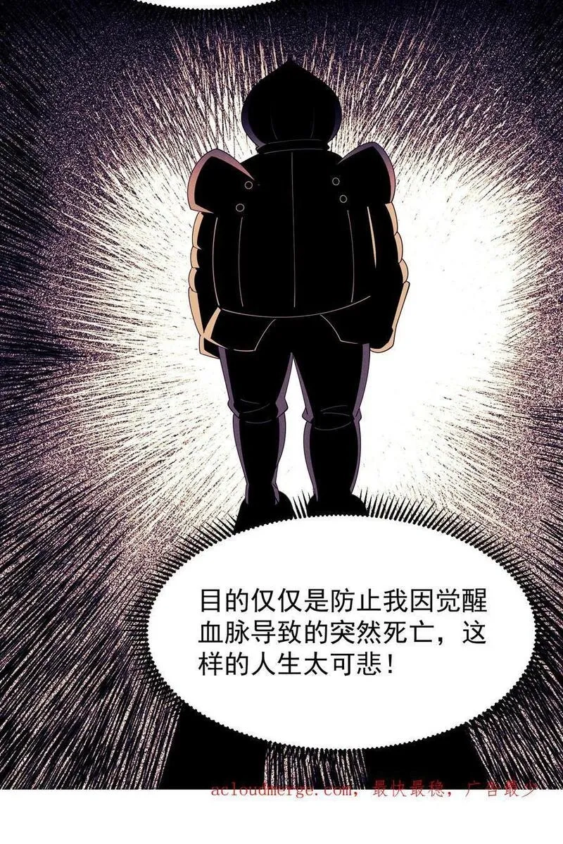 恶役少爷不想要破灭结局,93 威廉姆斯的身世,第51张