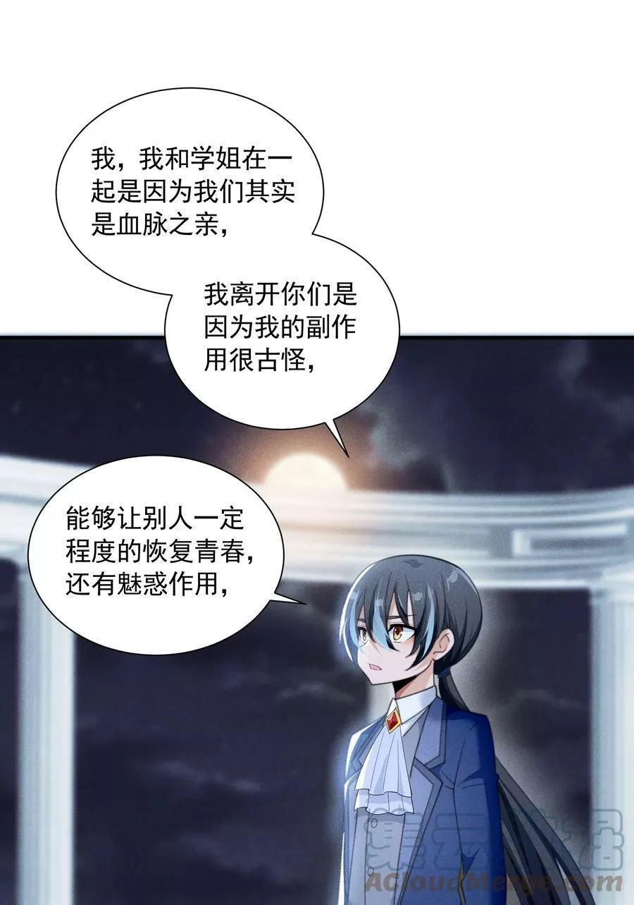恶役少爷不想要破灭结局,080 罗亚失恋了,第10张