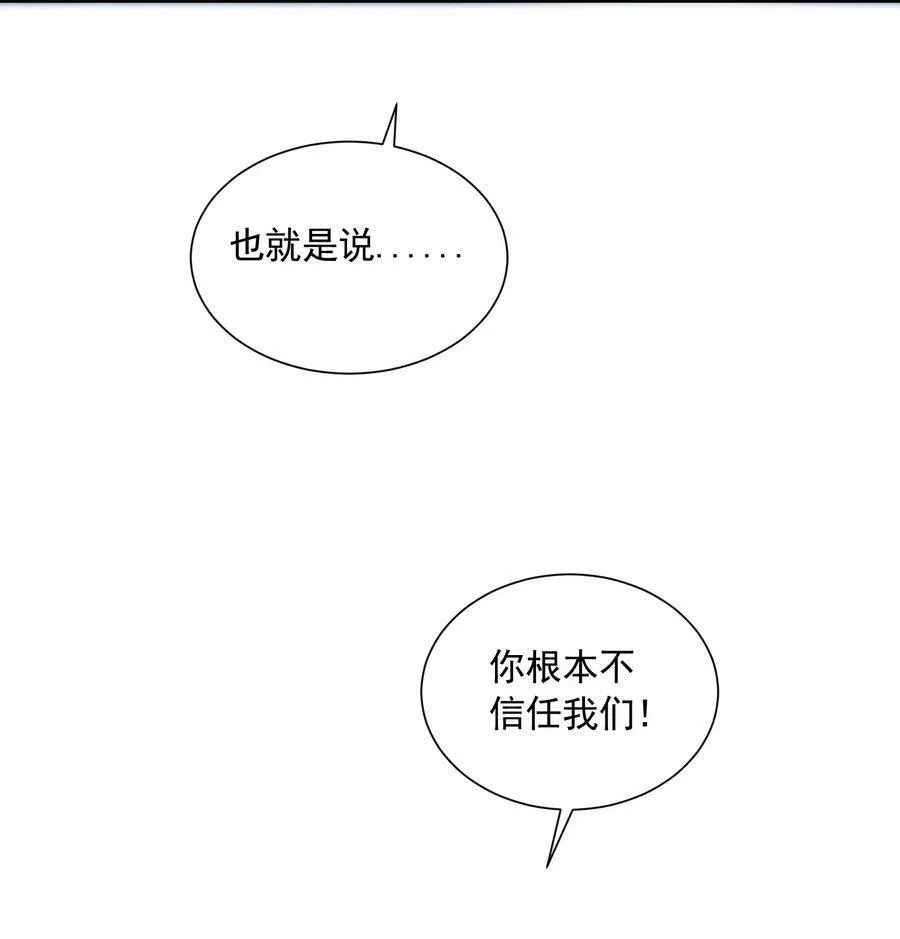 恶役少爷不想要破灭结局,080 罗亚失恋了,第14张