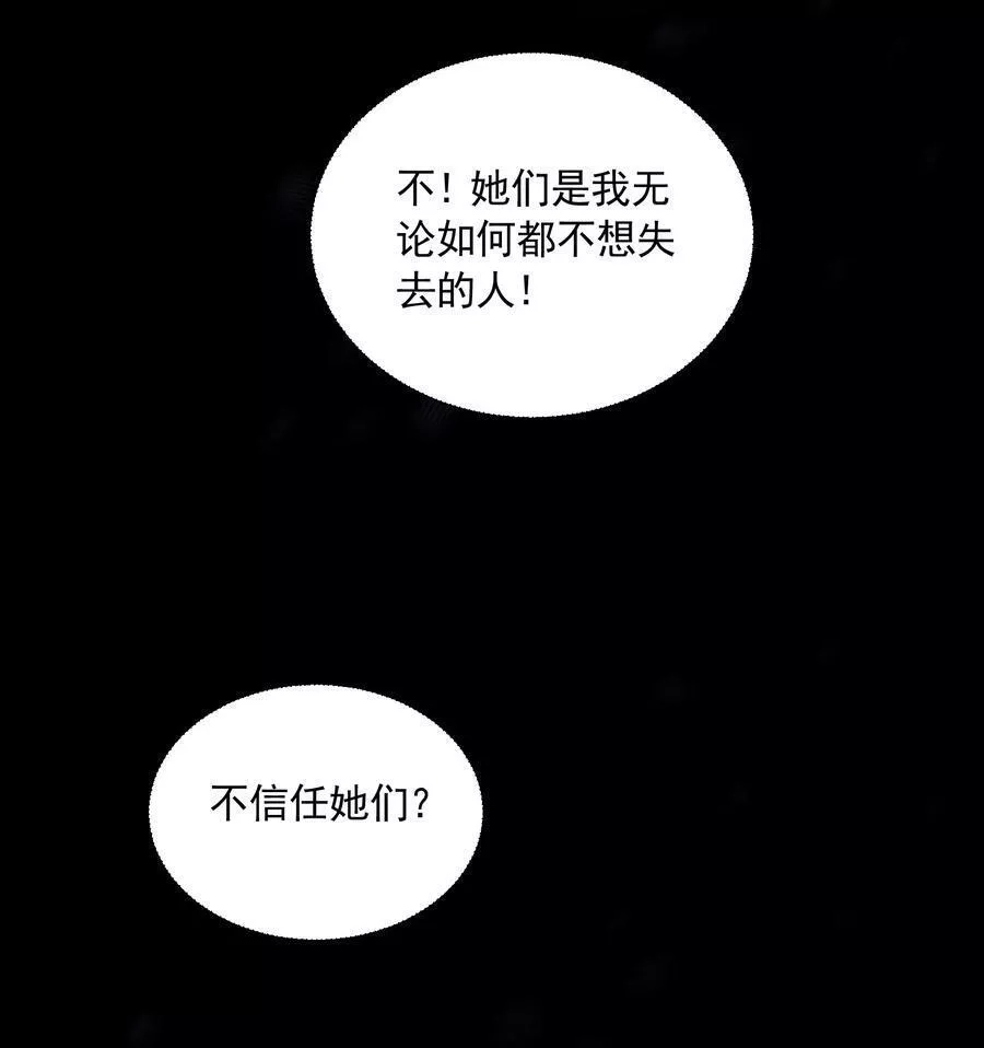 恶役少爷不想要破灭结局,080 罗亚失恋了,第26张
