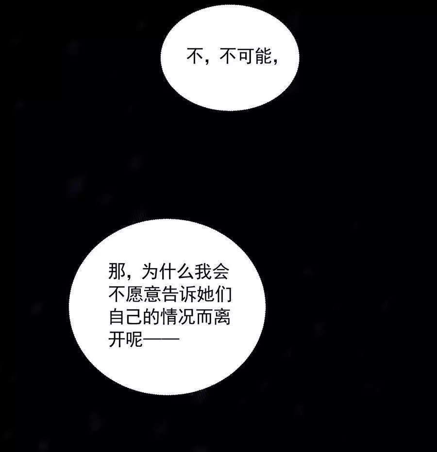 恶役少爷不想要破灭结局,080 罗亚失恋了,第27张