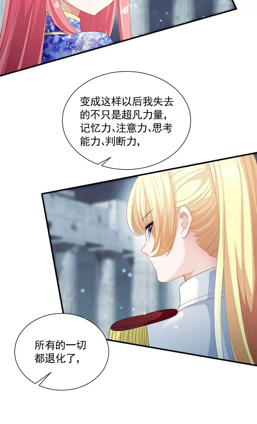 恶役少爷不想要破灭结局,080 罗亚失恋了,第38张