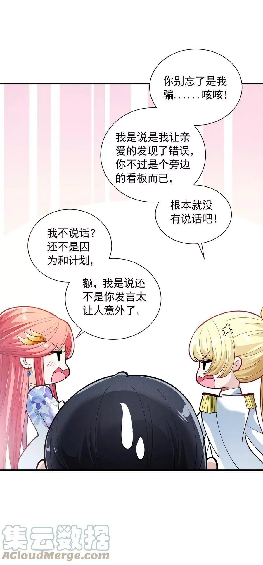 恶役少爷不想要破灭结局,080 罗亚失恋了,第52张