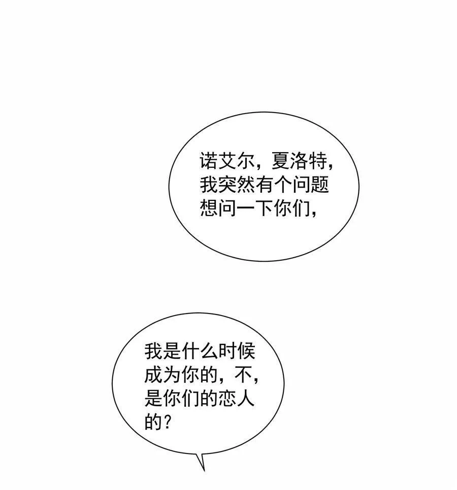 恶役少爷不想要破灭结局,080 罗亚失恋了,第54张