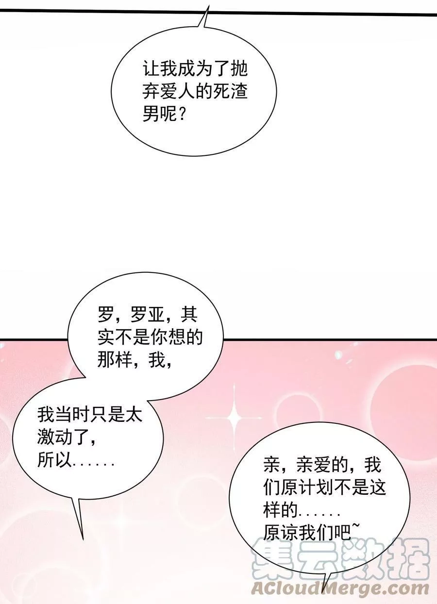 恶役少爷不想要破灭结局,080 罗亚失恋了,第58张