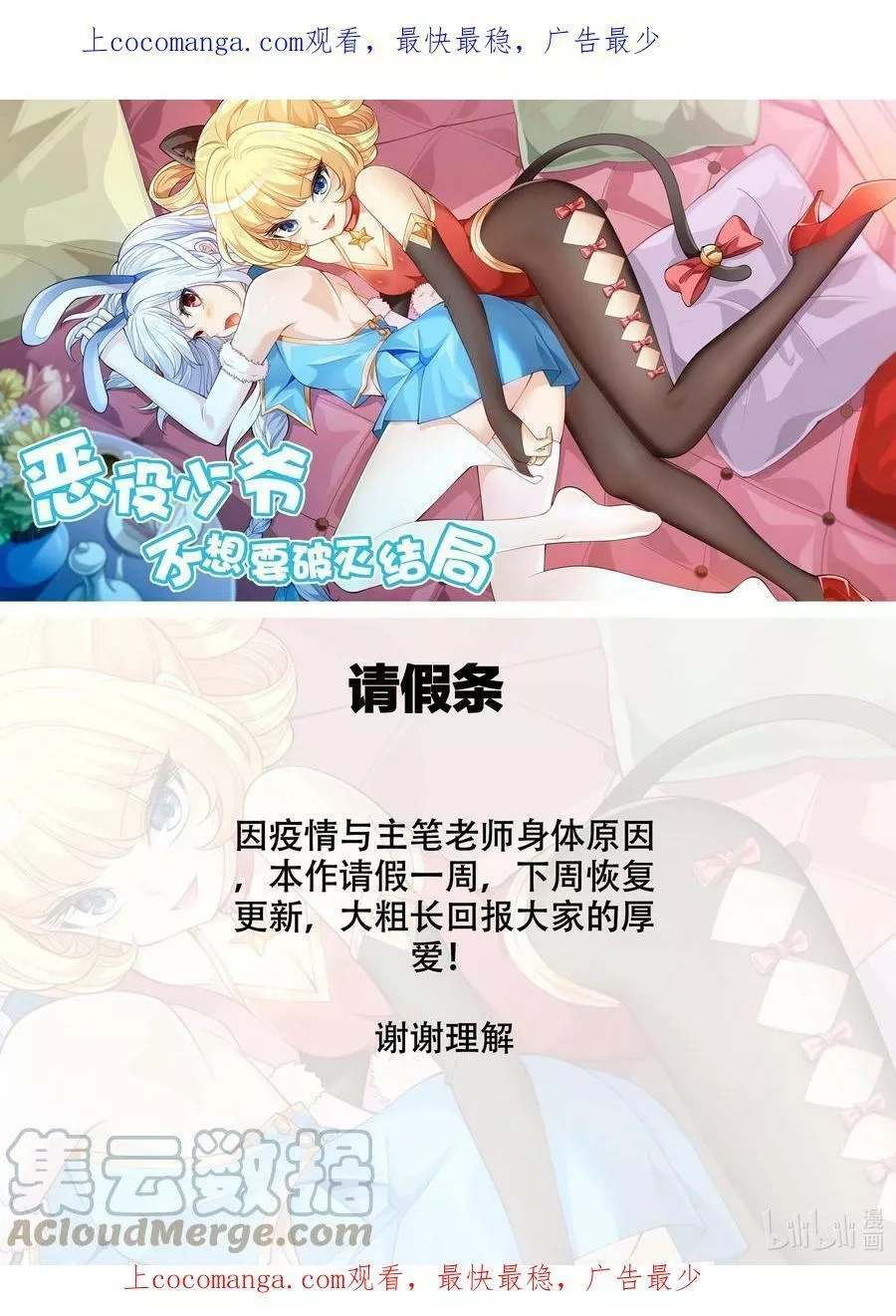 恶役少爷不想要破灭结局,通知 ：请假一周,第1张