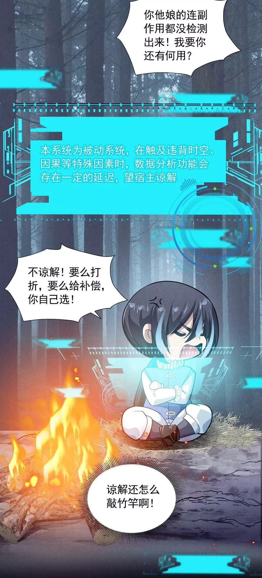 恶役少爷不想要破灭结局,077 追逐危机,第29张
