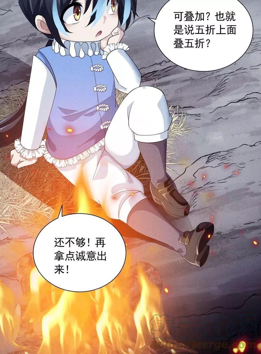 恶役少爷不想要破灭结局,077 追逐危机,第31张