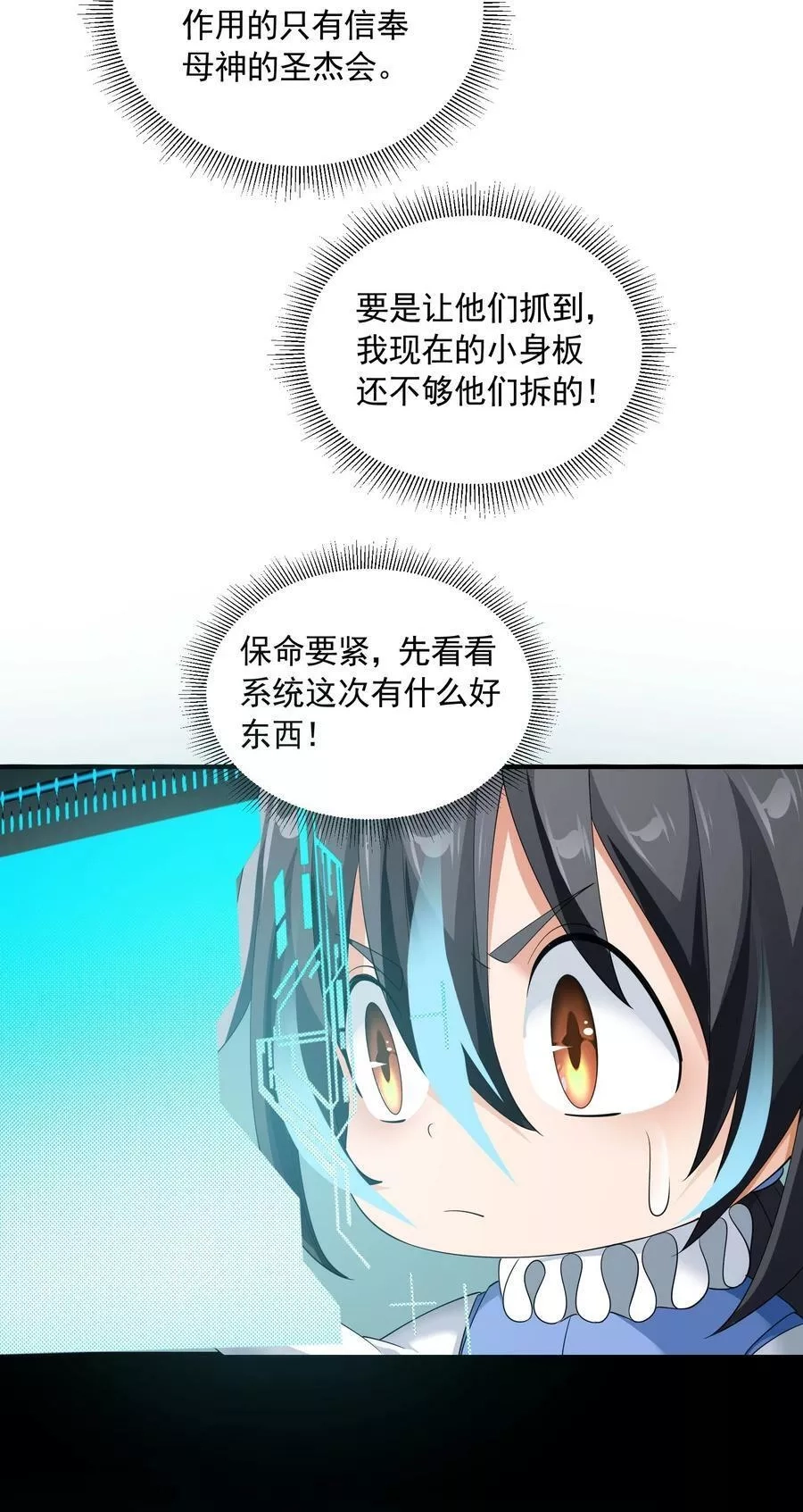 恶役少爷不想要破灭结局,077 追逐危机,第35张