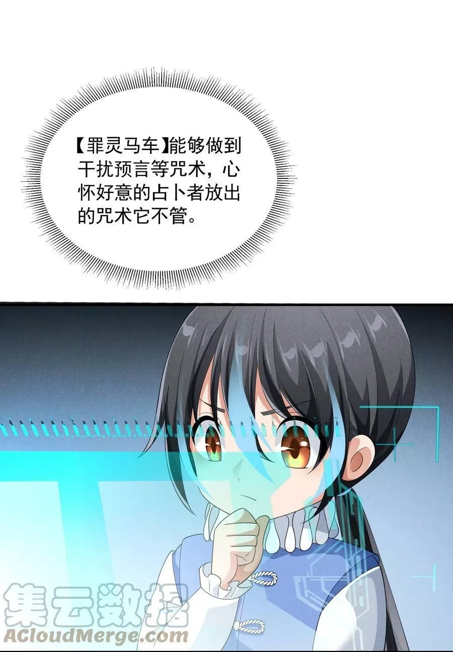 恶役少爷不想要破灭结局,077 追逐危机,第40张