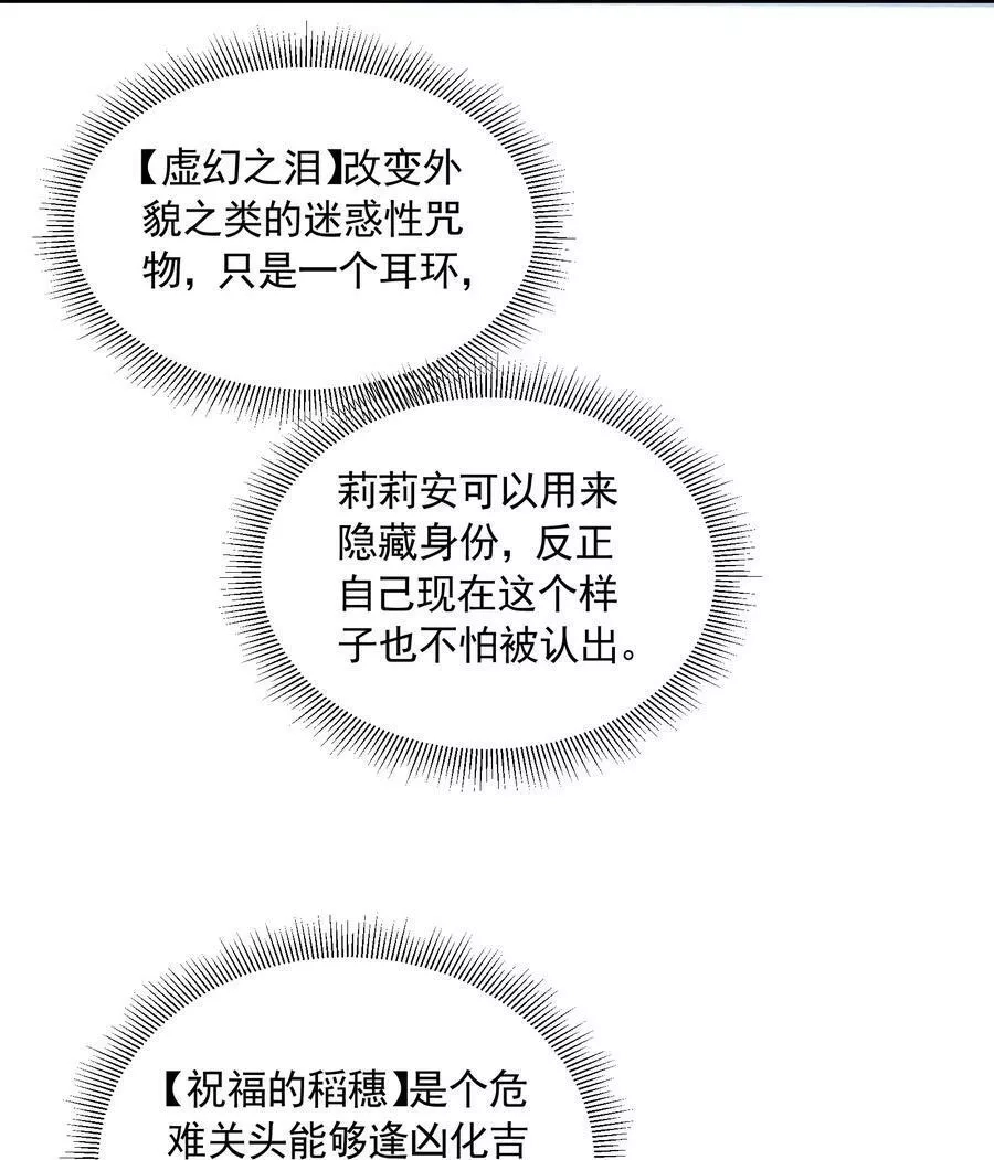 恶役少爷不想要破灭结局,077 追逐危机,第41张