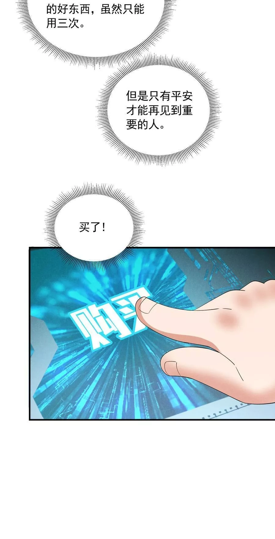 恶役少爷不想要破灭结局,077 追逐危机,第42张