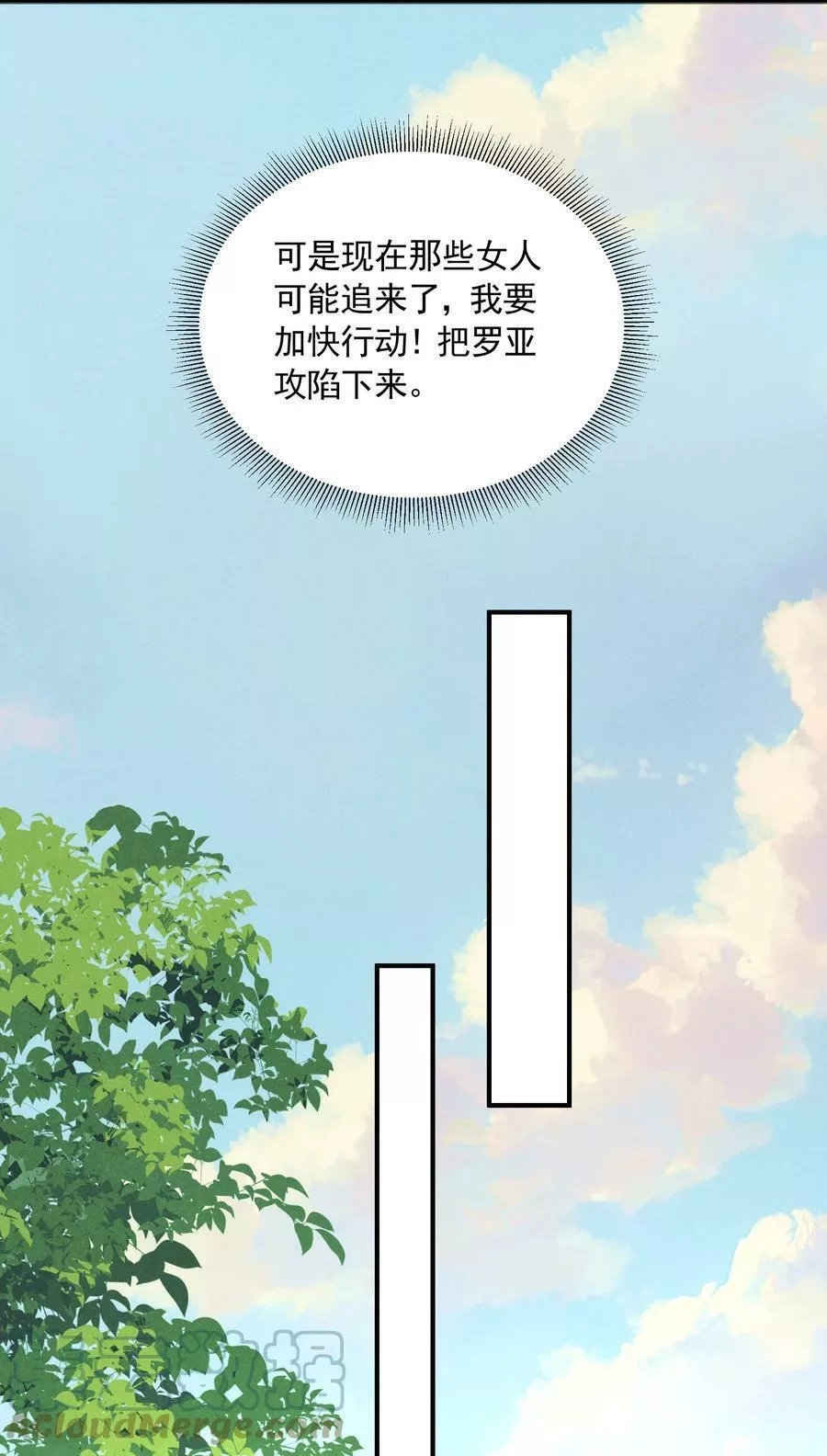 恶役少爷不想要破灭结局,077 追逐危机,第55张