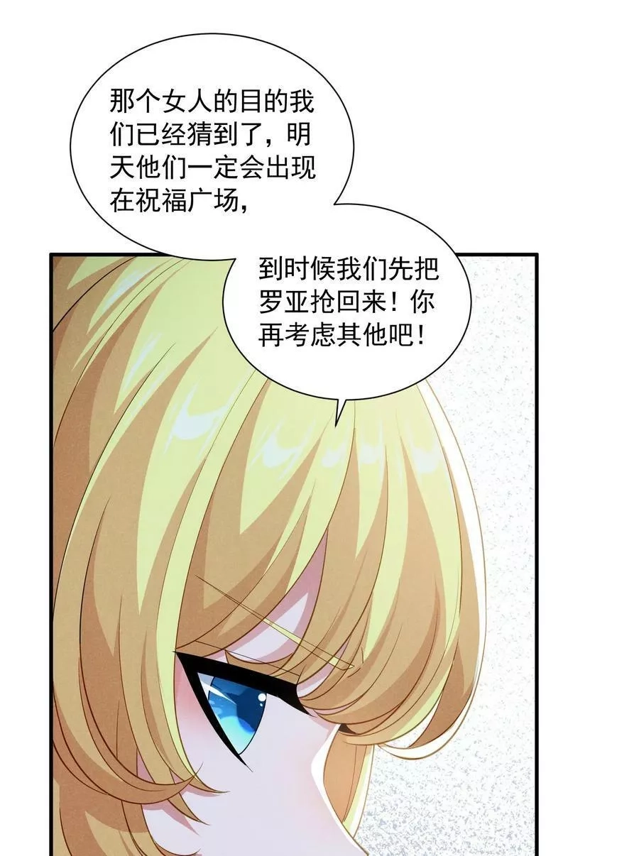 恶役少爷不想要破灭结局,077 追逐危机,第65张