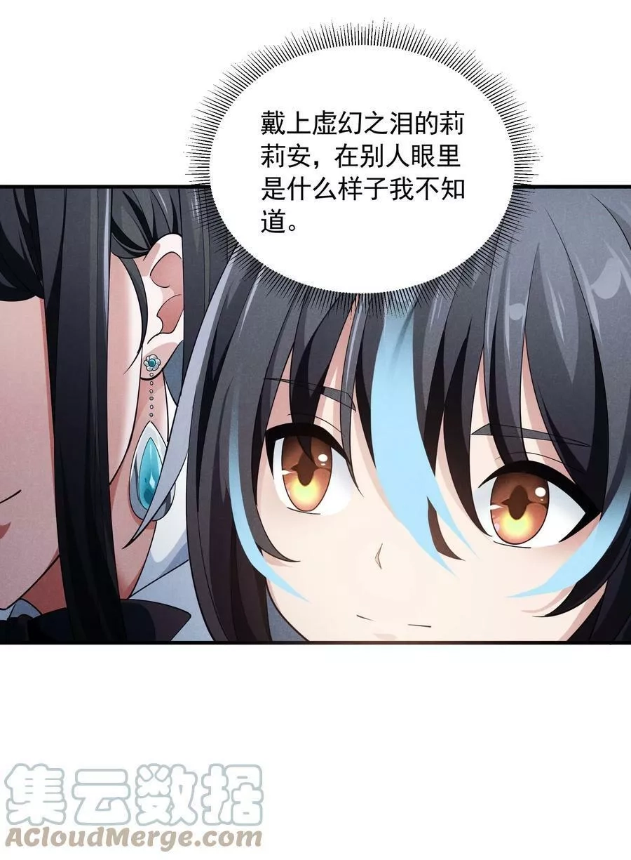 恶役少爷不想要破灭结局,077 追逐危机,第73张