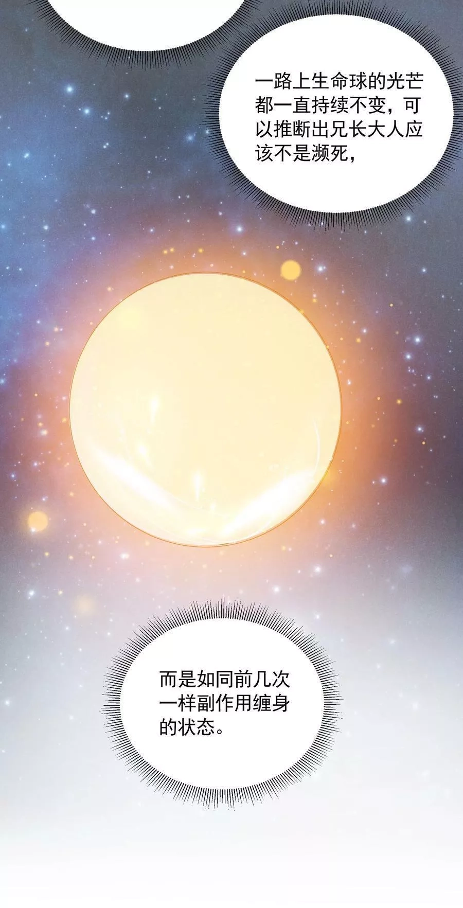 恶役少爷不想要破灭结局,077 追逐危机,第8张