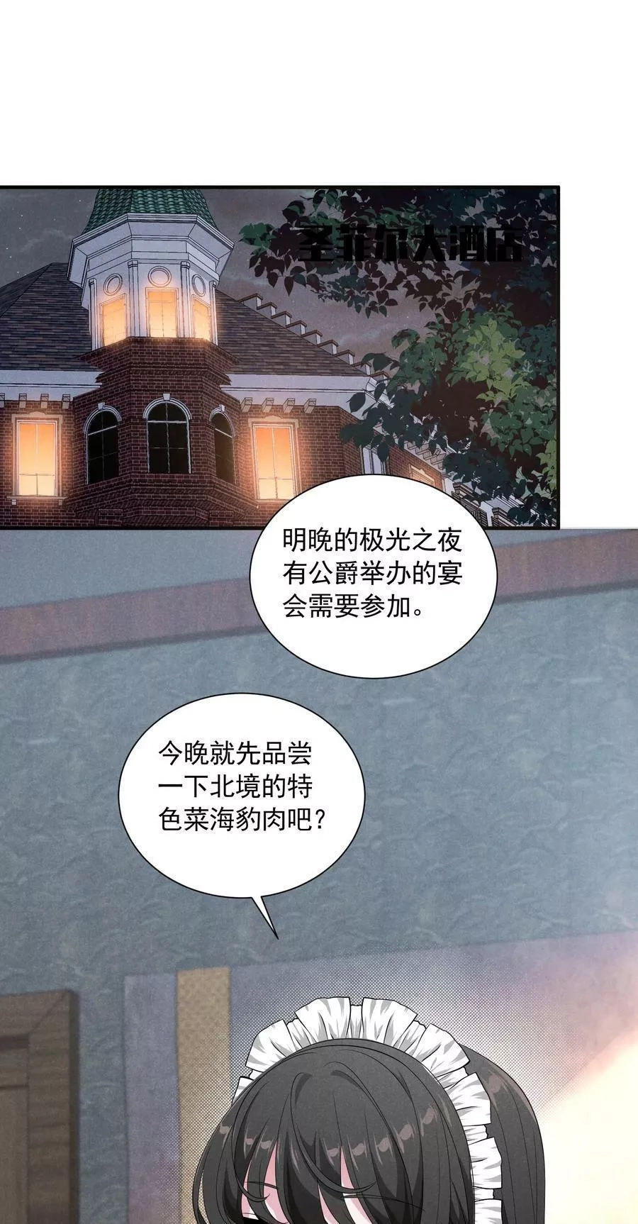 恶役少爷不想要破灭结局,078 逮住你了,第3张