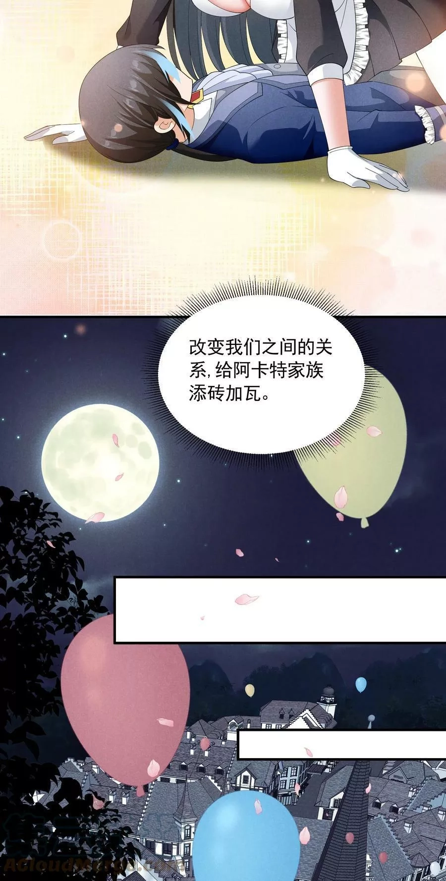 恶役少爷不想要破灭结局,078 逮住你了,第37张