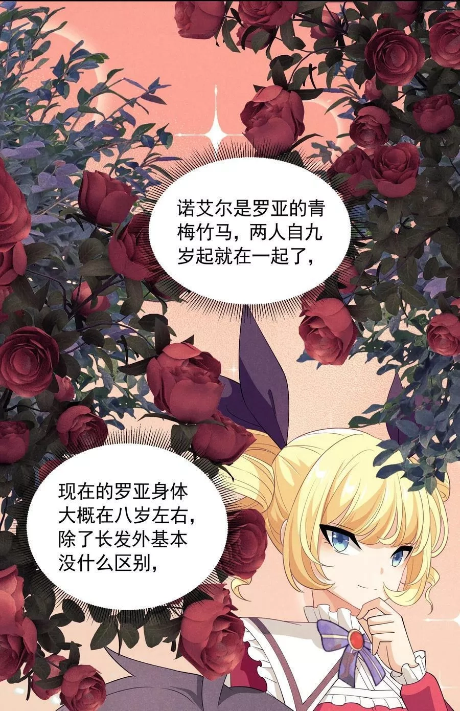 恶役少爷不想要破灭结局,078 逮住你了,第54张