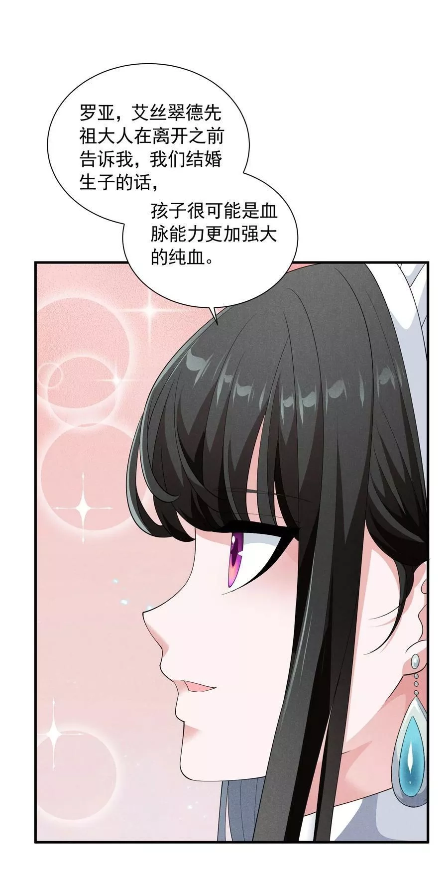 恶役少爷不想要破灭结局,078 逮住你了,第71张