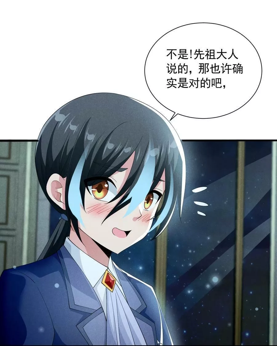 恶役少爷不想要破灭结局,078 逮住你了,第72张