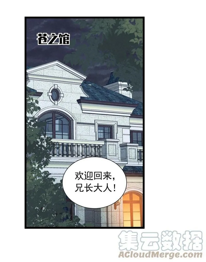 恶役少爷不想要破灭结局,86 挑战者杯,第13张