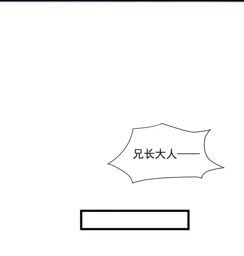恶役少爷不想要破灭结局,86 挑战者杯,第26张