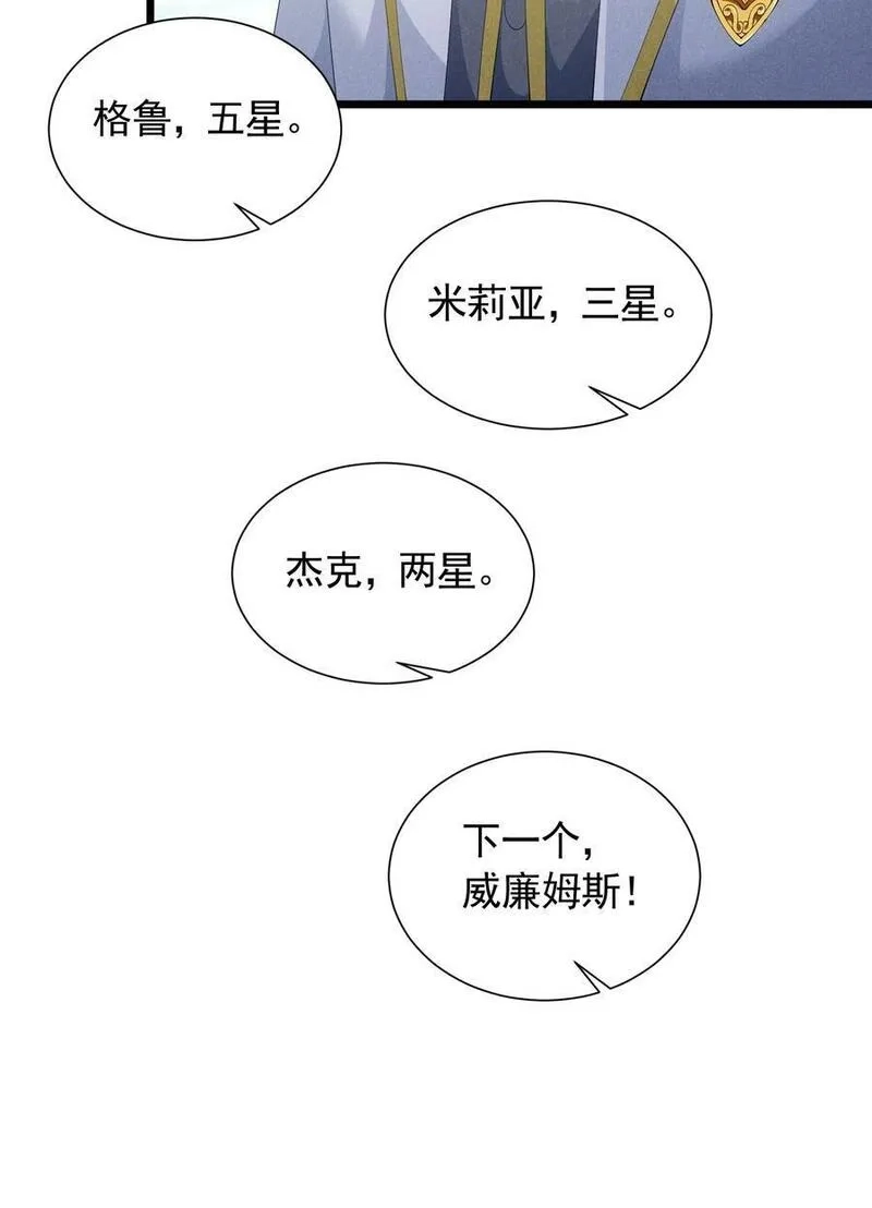 恶役少爷不想要破灭结局,86 挑战者杯,第32张