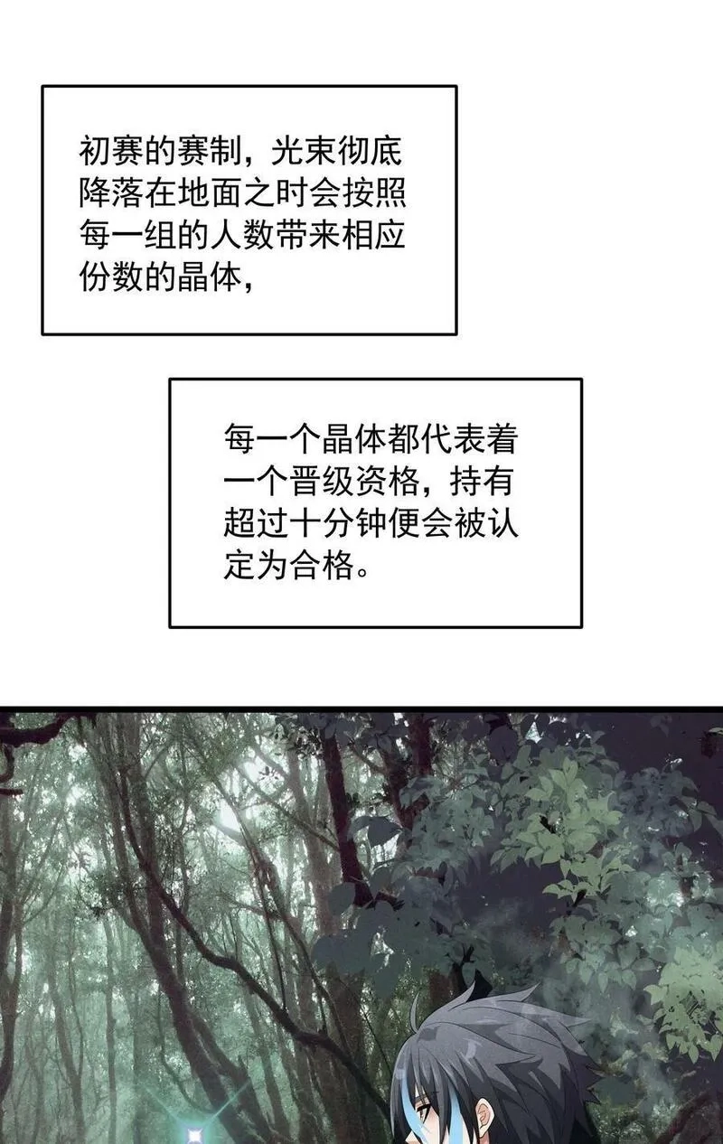 恶役少爷不想要破灭结局,86 挑战者杯,第59张