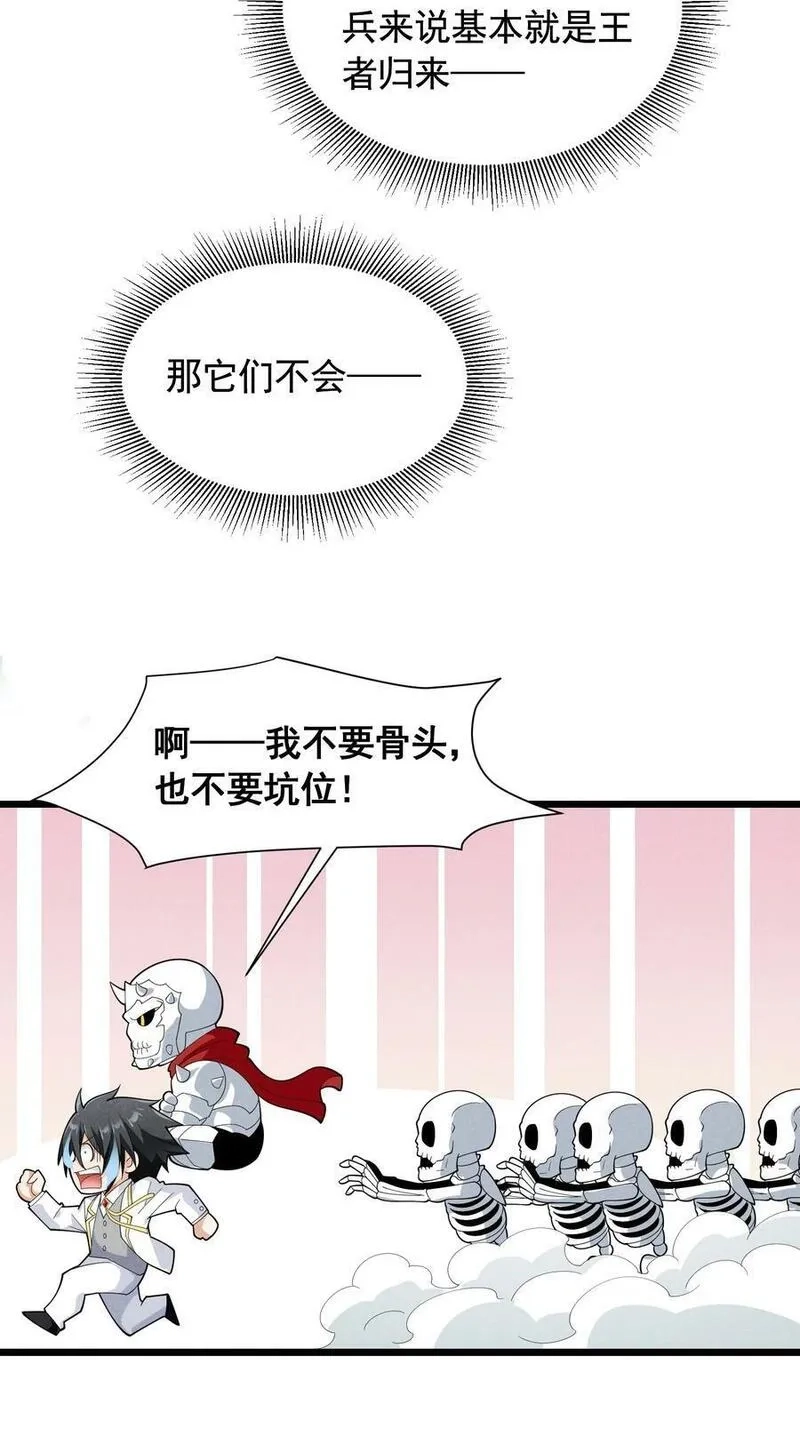 恶役少爷不想要破灭结局,86 挑战者杯,第65张