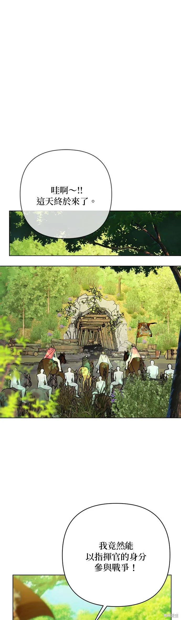 騎士如何過著淑女的生活,第163话,第1张