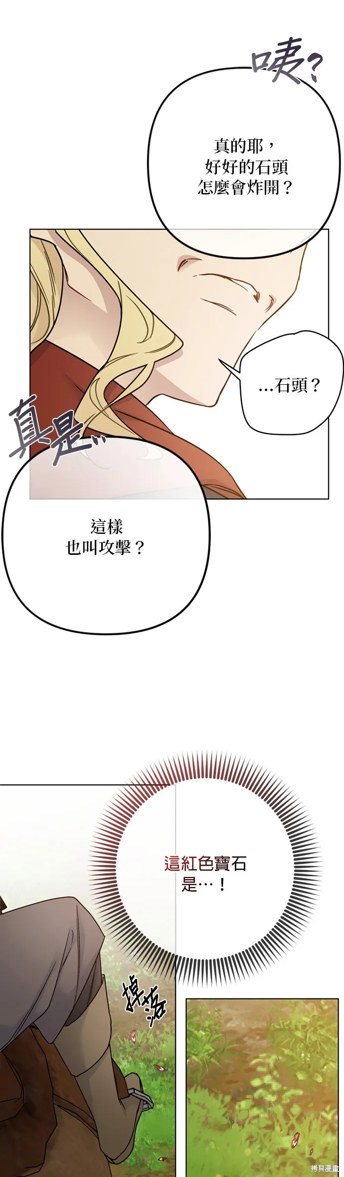 騎士如何過著淑女的生活,第163话,第11张