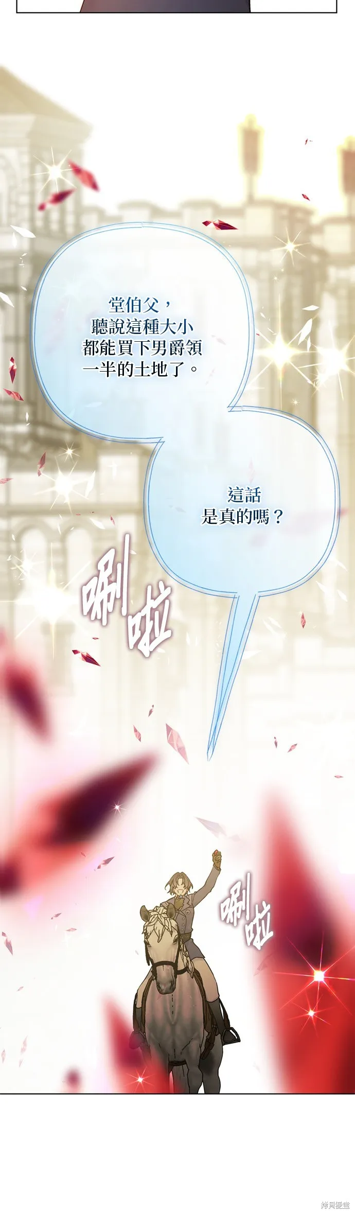 騎士如何過著淑女的生活,第163话,第13张