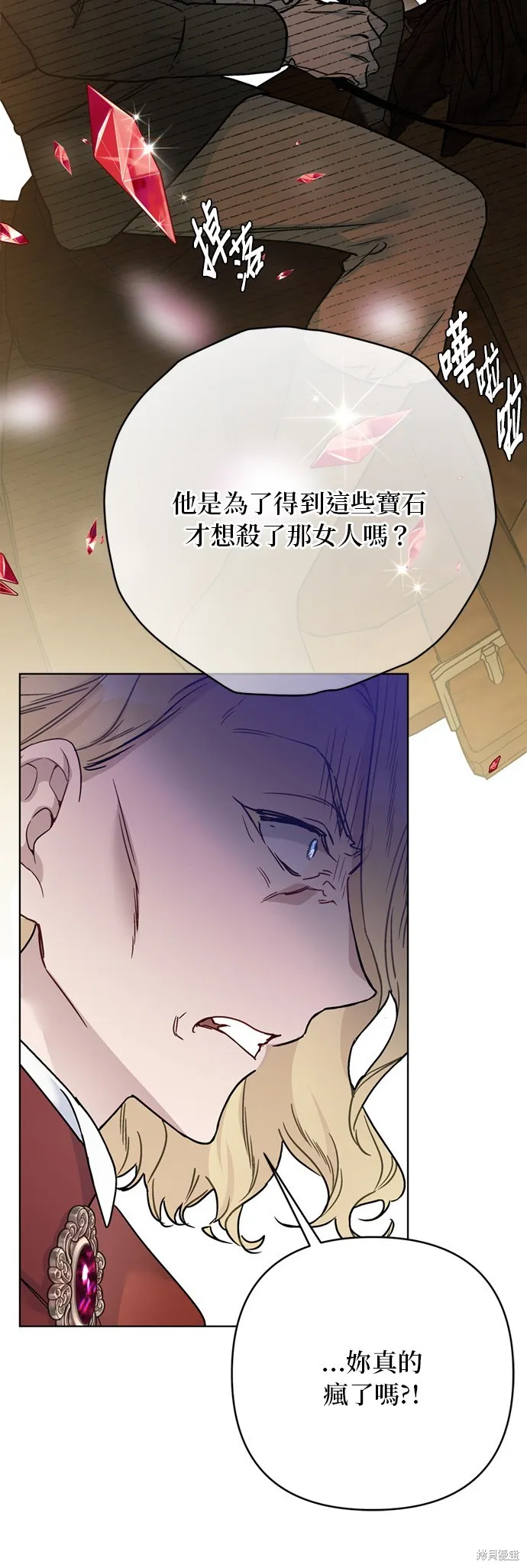 騎士如何過著淑女的生活,第163话,第15张