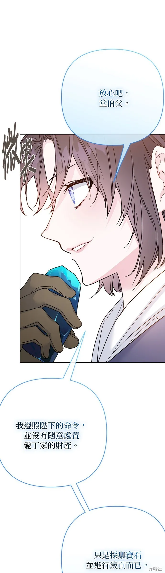 騎士如何過著淑女的生活,第163话,第16张