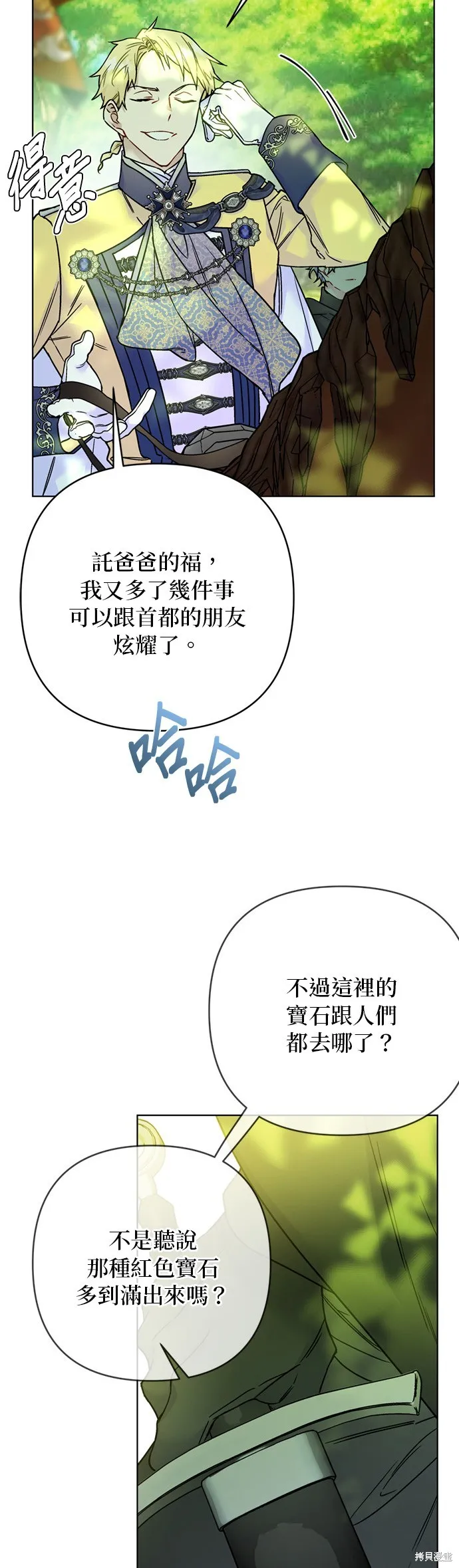 騎士如何過著淑女的生活,第163话,第2张