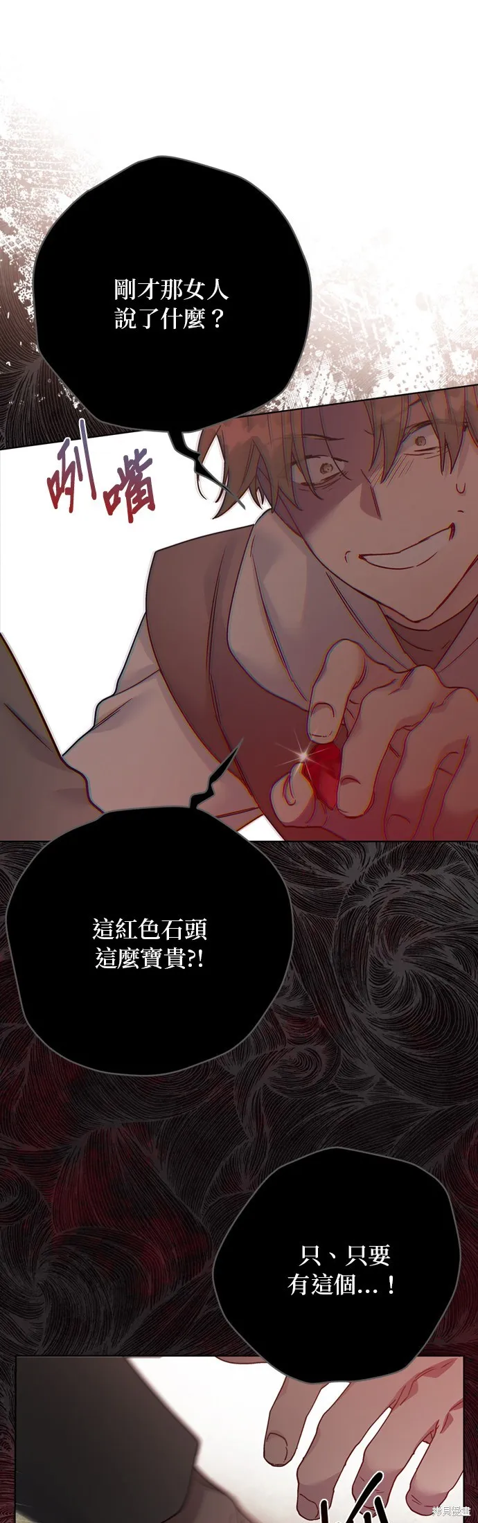 騎士如何過著淑女的生活,第163话,第22张