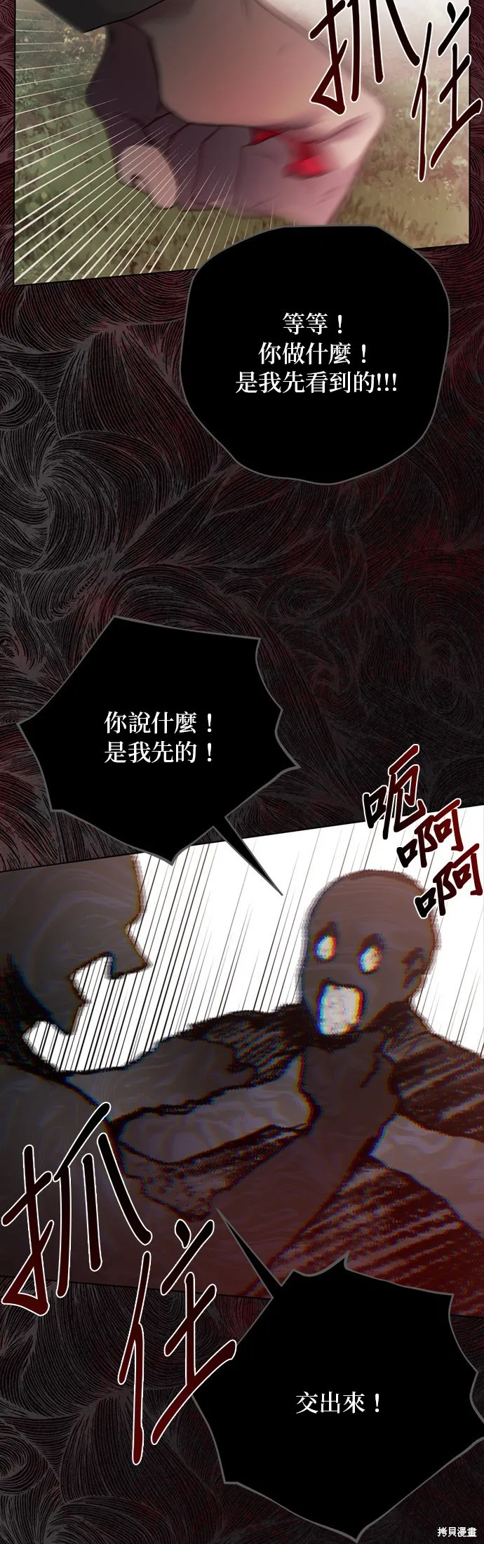 騎士如何過著淑女的生活,第163话,第23张